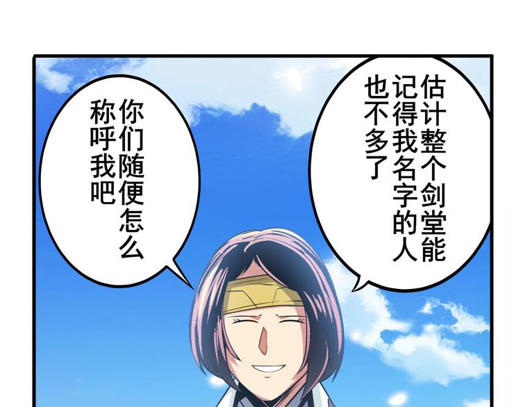 英雄再临（英雄？我早就不当了）韩漫全集-第237话 大师兄出现无删减无遮挡章节图片 