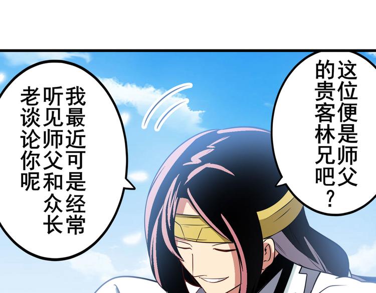 英雄再临（英雄？我早就不当了）韩漫全集-第237话 大师兄出现无删减无遮挡章节图片 