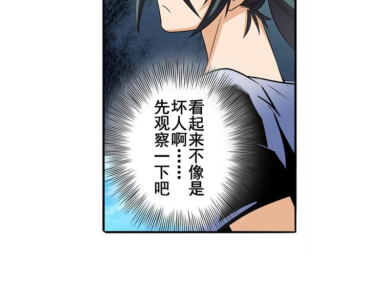 英雄再临（英雄？我早就不当了）韩漫全集-第237话 大师兄出现无删减无遮挡章节图片 