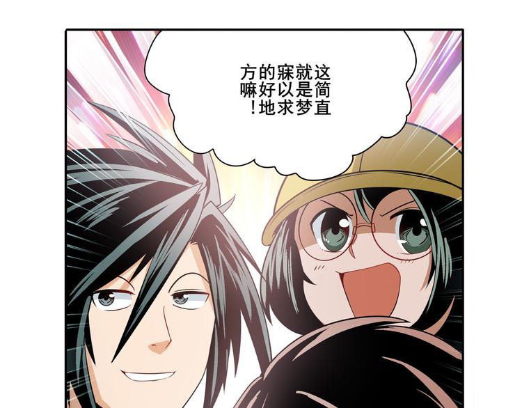 英雄再临（英雄？我早就不当了）韩漫全集-第237话 大师兄出现无删减无遮挡章节图片 