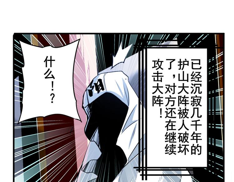 英雄再临（英雄？我早就不当了）韩漫全集-第237话 大师兄出现无删减无遮挡章节图片 