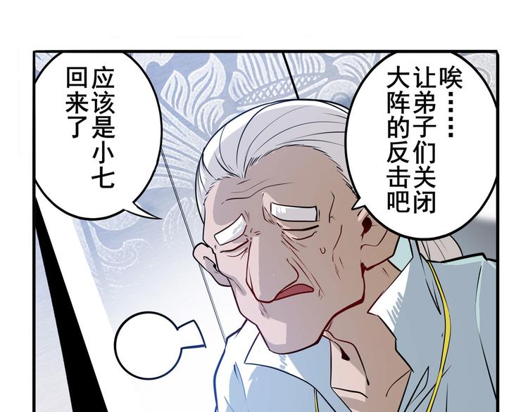 英雄再临（英雄？我早就不当了）韩漫全集-第237话 大师兄出现无删减无遮挡章节图片 
