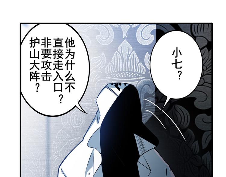 英雄再临（英雄？我早就不当了）韩漫全集-第237话 大师兄出现无删减无遮挡章节图片 