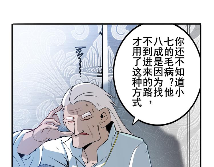英雄再临（英雄？我早就不当了）韩漫全集-第237话 大师兄出现无删减无遮挡章节图片 
