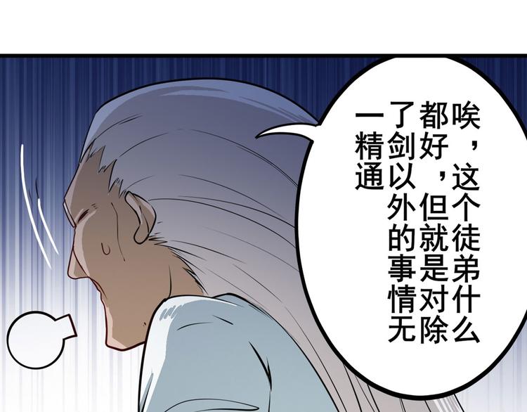 英雄再临（英雄？我早就不当了）韩漫全集-第237话 大师兄出现无删减无遮挡章节图片 