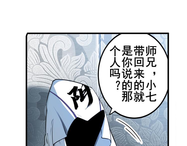 英雄再临（英雄？我早就不当了）韩漫全集-第237话 大师兄出现无删减无遮挡章节图片 