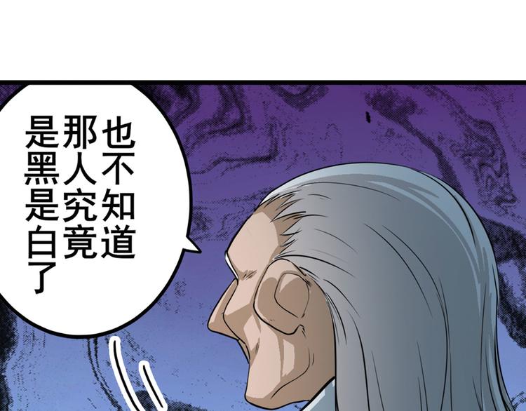 英雄再临（英雄？我早就不当了）韩漫全集-第237话 大师兄出现无删减无遮挡章节图片 