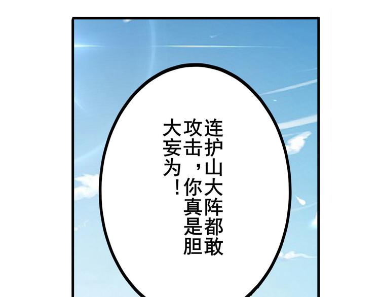 英雄再临（英雄？我早就不当了）韩漫全集-第237话 大师兄出现无删减无遮挡章节图片 