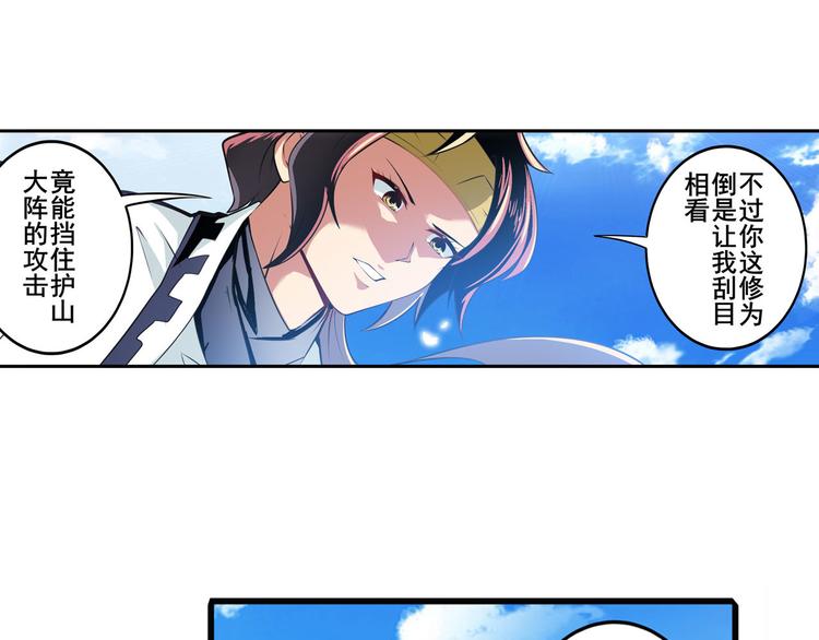 英雄再临（英雄？我早就不当了）韩漫全集-第237话 大师兄出现无删减无遮挡章节图片 