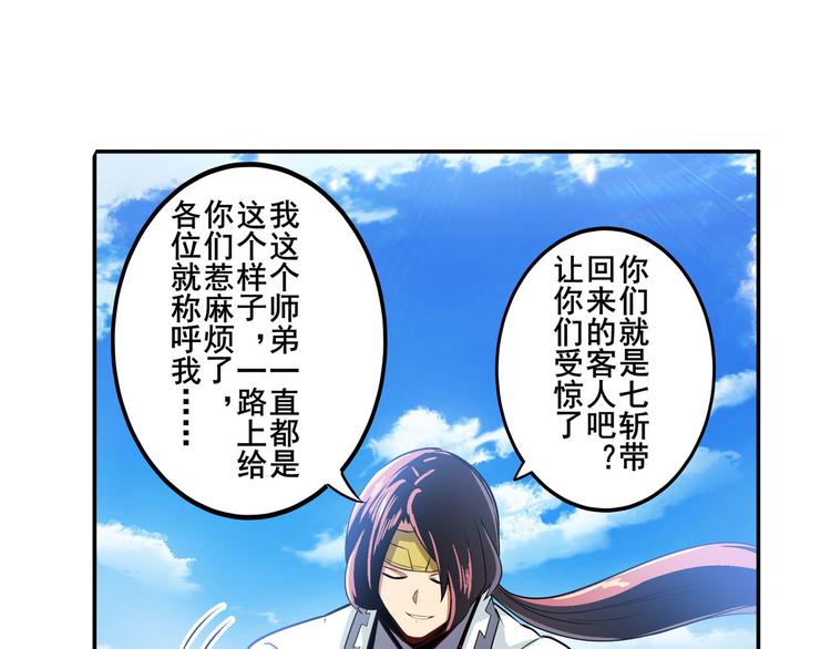 英雄再临（英雄？我早就不当了）韩漫全集-第237话 大师兄出现无删减无遮挡章节图片 