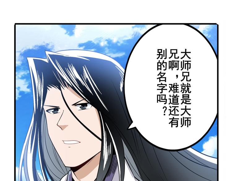 英雄再临（英雄？我早就不当了）韩漫全集-第237话 大师兄出现无删减无遮挡章节图片 