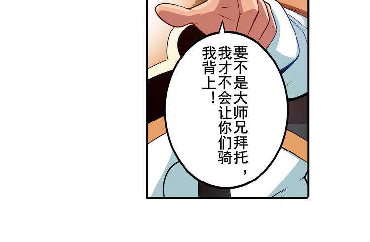 英雄再临（英雄？我早就不当了）韩漫全集-第239话 我不是工具龙无删减无遮挡章节图片 