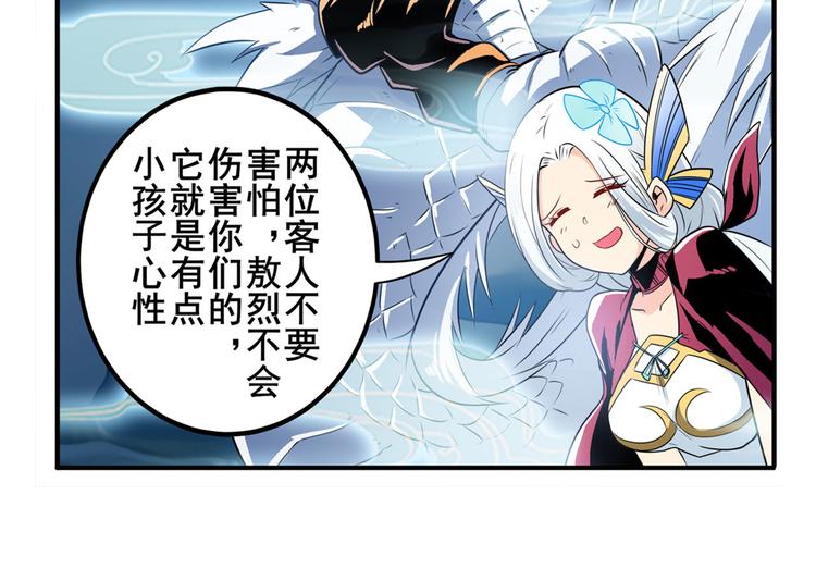 英雄再临（英雄？我早就不当了）韩漫全集-第239话 我不是工具龙无删减无遮挡章节图片 