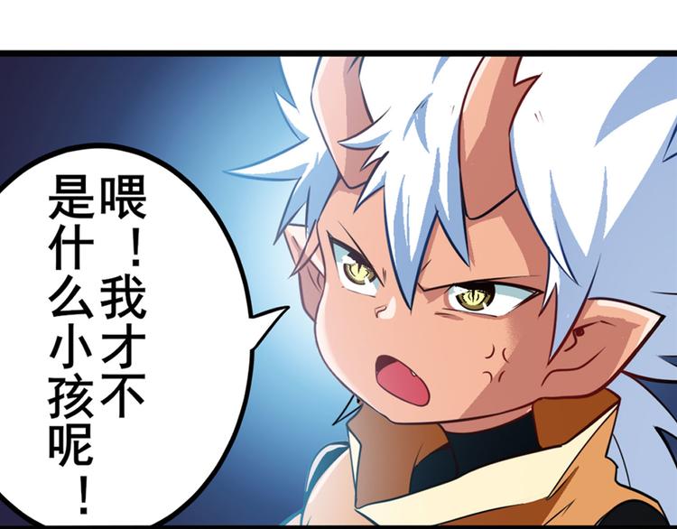 英雄再临（英雄？我早就不当了）韩漫全集-第239话 我不是工具龙无删减无遮挡章节图片 
