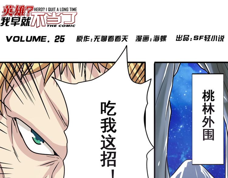 英雄再临（英雄？我早就不当了）韩漫全集-第25话无删减无遮挡章节图片 