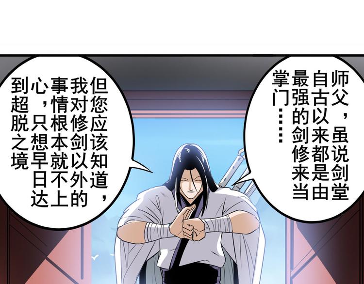 英雄再临（英雄？我早就不当了）韩漫全集-第241话 心魔相生无删减无遮挡章节图片 