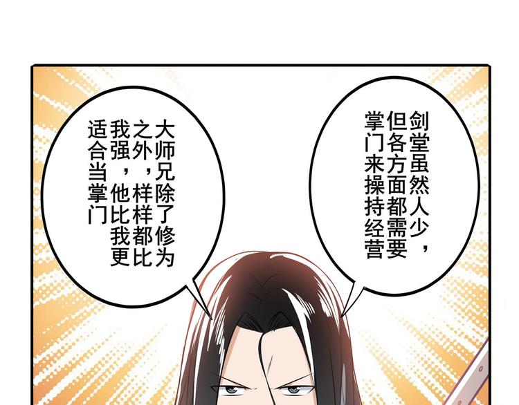 英雄再临（英雄？我早就不当了）韩漫全集-第241话 心魔相生无删减无遮挡章节图片 
