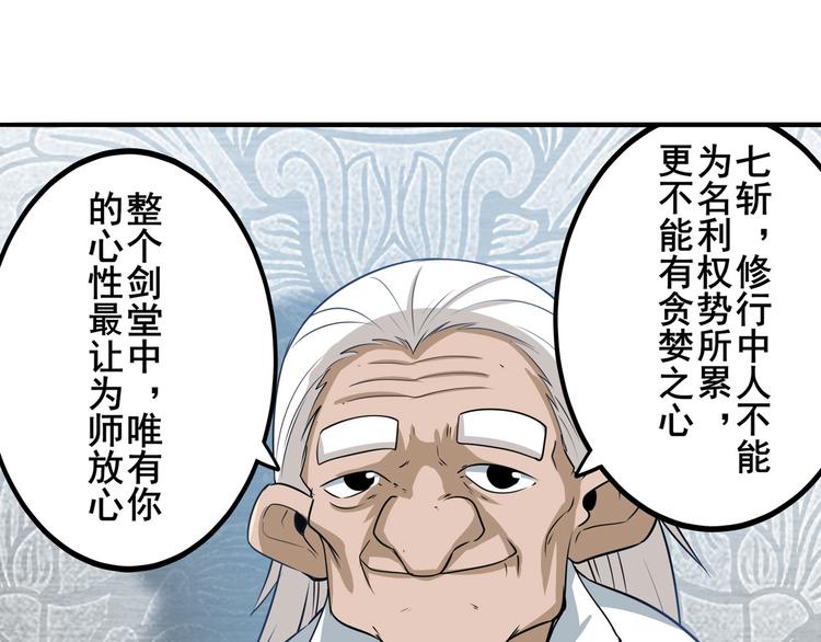 英雄再临（英雄？我早就不当了）韩漫全集-第241话 心魔相生无删减无遮挡章节图片 