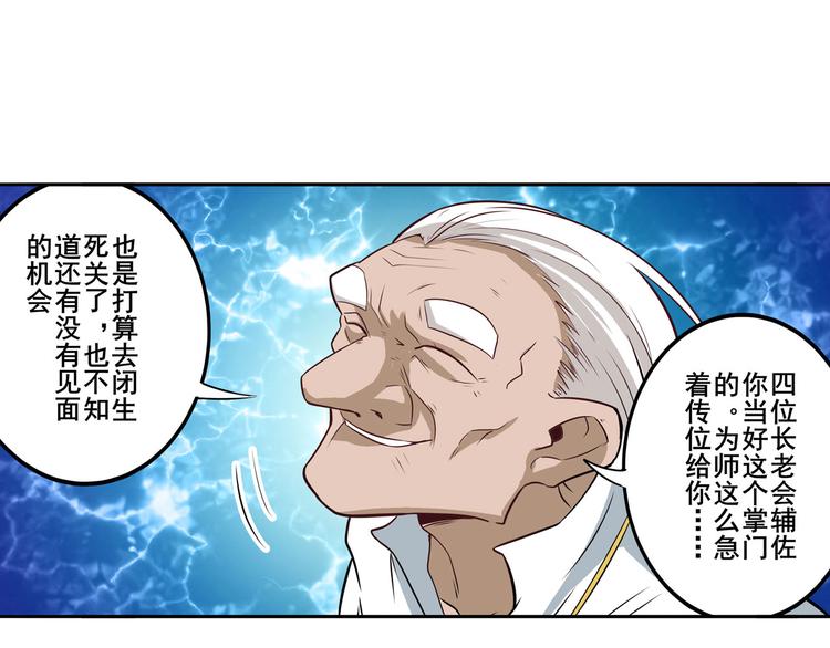 英雄再临（英雄？我早就不当了）韩漫全集-第241话 心魔相生无删减无遮挡章节图片 