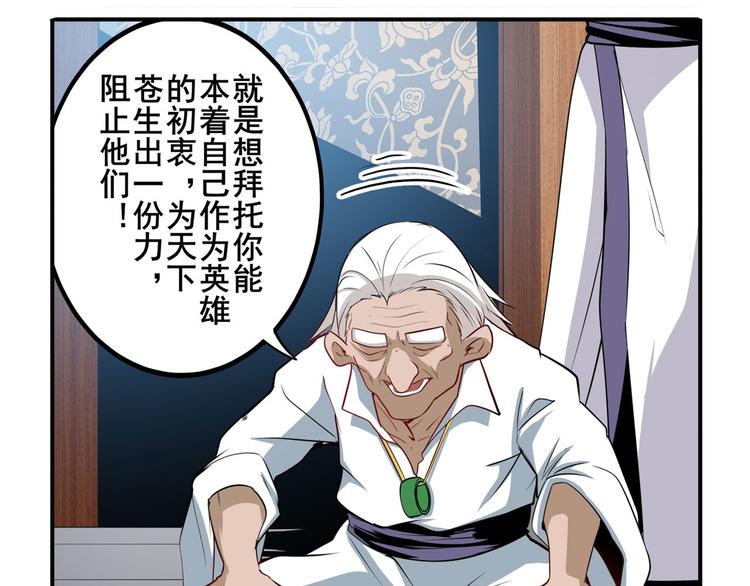 英雄再临（英雄？我早就不当了）韩漫全集-第241话 心魔相生无删减无遮挡章节图片 