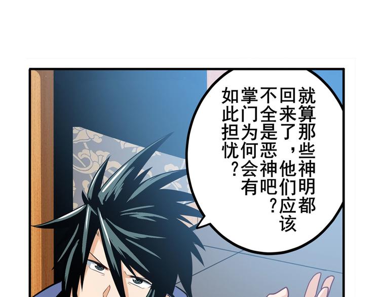英雄再临（英雄？我早就不当了）韩漫全集-第241话 心魔相生无删减无遮挡章节图片 