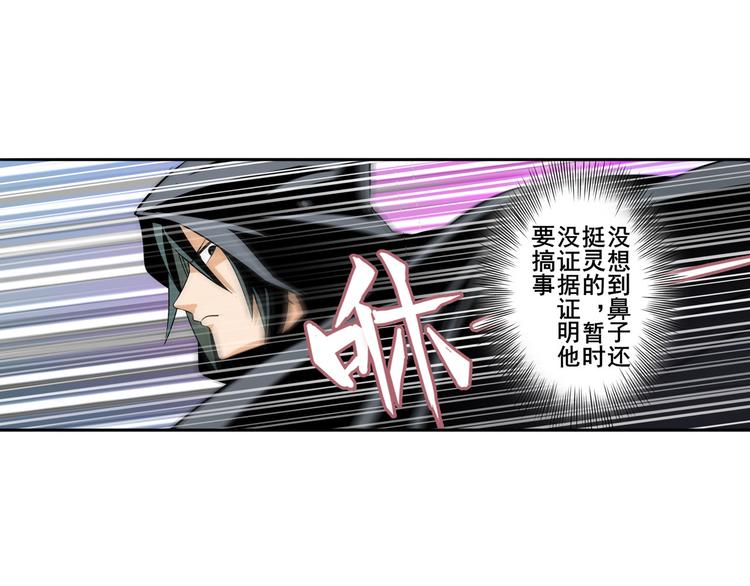 英雄再临（英雄？我早就不当了）韩漫全集-第242话 深夜密谋无删减无遮挡章节图片 