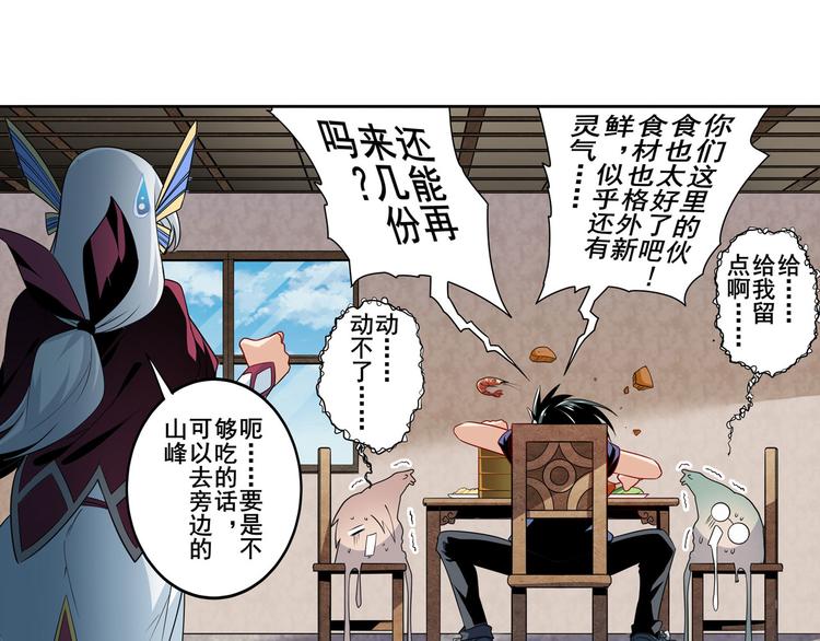 英雄再临（英雄？我早就不当了）韩漫全集-第242话 深夜密谋无删减无遮挡章节图片 