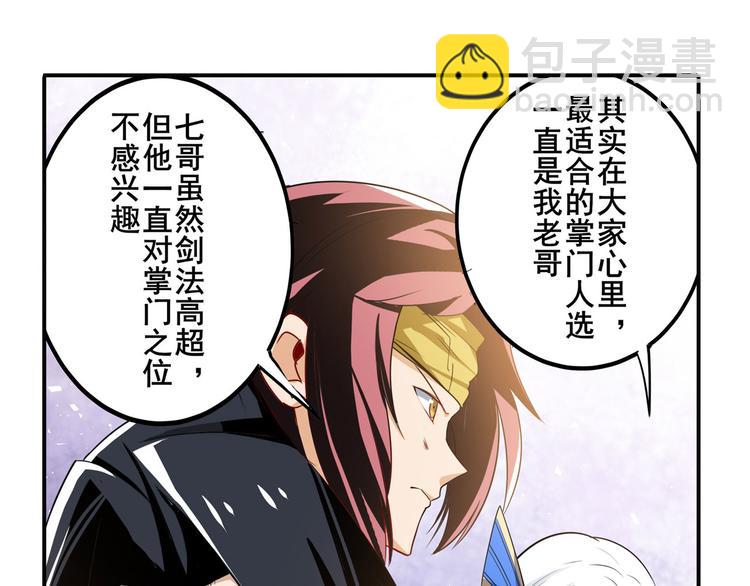 英雄再临（英雄？我早就不当了）韩漫全集-第242话 深夜密谋无删减无遮挡章节图片 