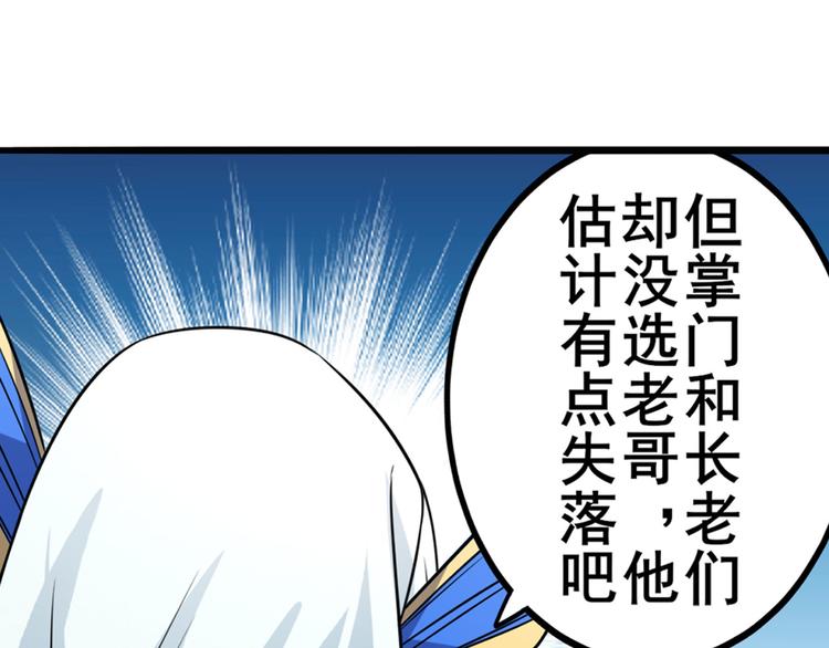 英雄再临（英雄？我早就不当了）韩漫全集-第242话 深夜密谋无删减无遮挡章节图片 