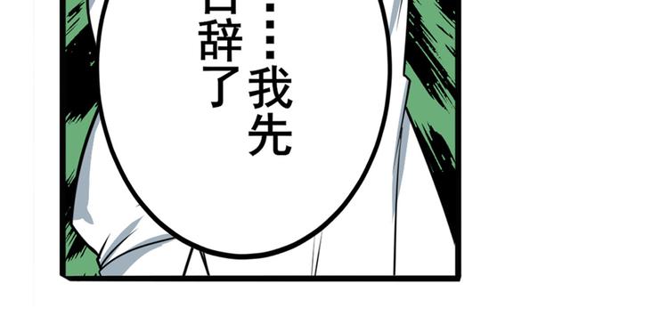 英雄再临（英雄？我早就不当了）韩漫全集-第243话 宴会风波无删减无遮挡章节图片 