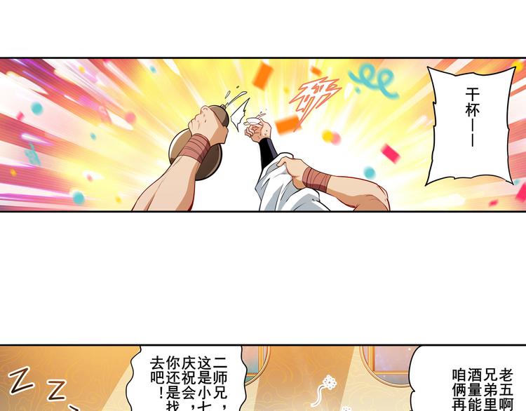英雄再临（英雄？我早就不当了）韩漫全集-第243话 宴会风波无删减无遮挡章节图片 