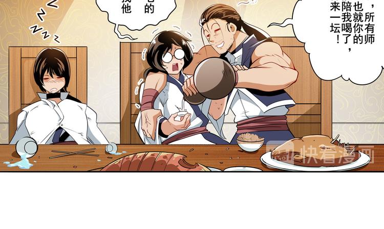 英雄再临（英雄？我早就不当了）韩漫全集-第243话 宴会风波无删减无遮挡章节图片 