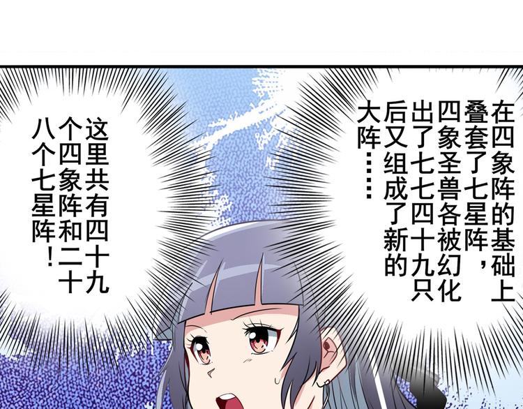 英雄再临（英雄？我早就不当了）韩漫全集-第244话 阵中阵无删减无遮挡章节图片 