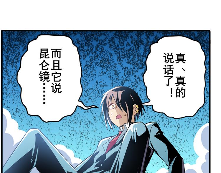 英雄再临（英雄？我早就不当了）韩漫全集-第245话 千音心意无删减无遮挡章节图片 