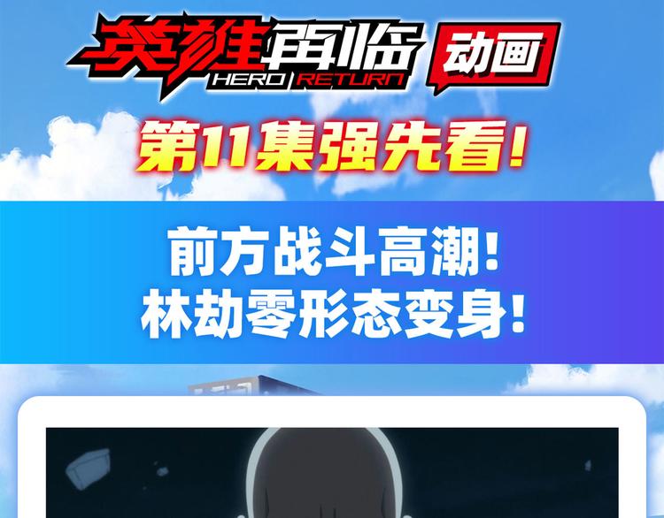 英雄再临（英雄？我早就不当了）韩漫全集-第246话 同门相残无删减无遮挡章节图片 