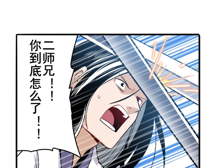 英雄再临（英雄？我早就不当了）韩漫全集-第246话 同门相残无删减无遮挡章节图片 