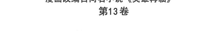 英雄再临（英雄？我早就不当了）韩漫全集-第250话 十方俱灭无删减无遮挡章节图片 