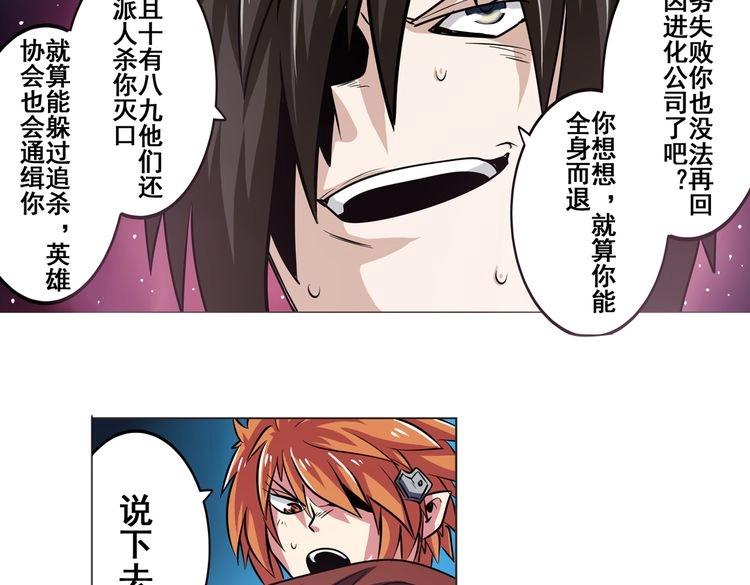 英雄再临（英雄？我早就不当了）韩漫全集-第26话无删减无遮挡章节图片 