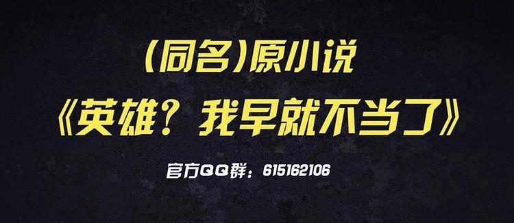 英雄再临（英雄？我早就不当了）韩漫全集-第26话无删减无遮挡章节图片 