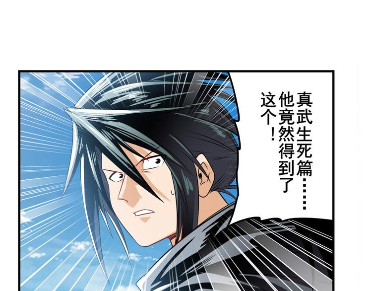 英雄再临（英雄？我早就不当了）韩漫全集-第251话 真武生死篇无删减无遮挡章节图片 