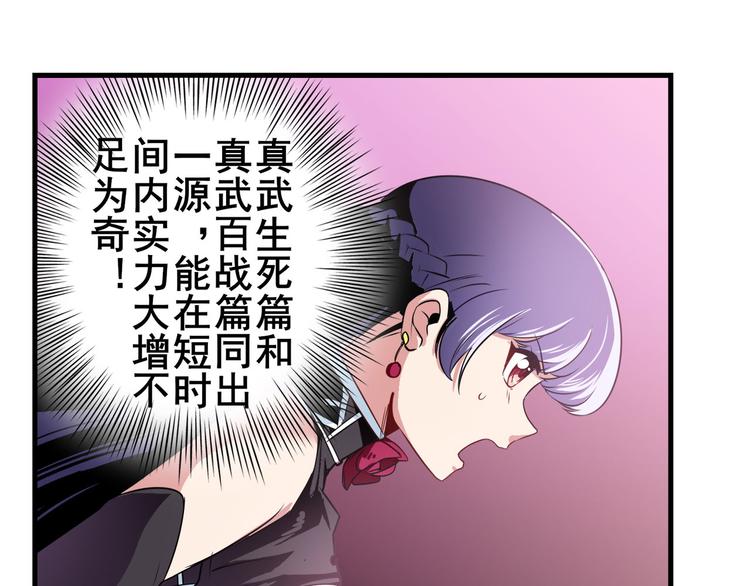英雄再临（英雄？我早就不当了）韩漫全集-第251话 真武生死篇无删减无遮挡章节图片 