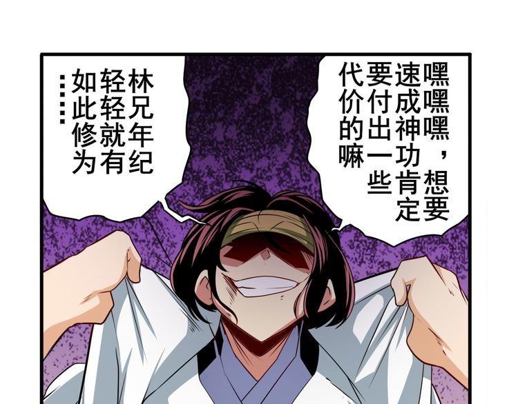 英雄再临（英雄？我早就不当了）韩漫全集-第252话 双刃死向无删减无遮挡章节图片 