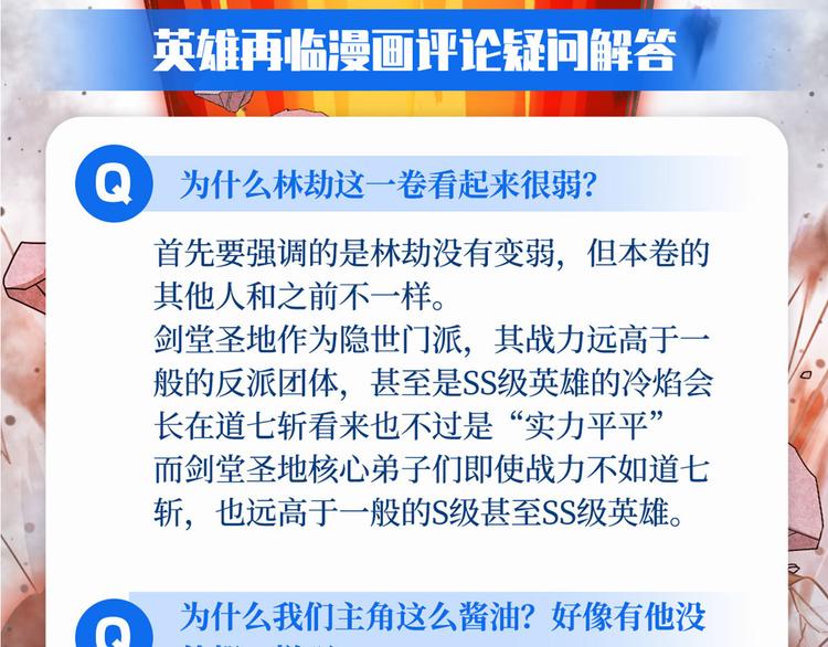 英雄再临（英雄？我早就不当了）韩漫全集-第253话 霜锋钝滞无删减无遮挡章节图片 