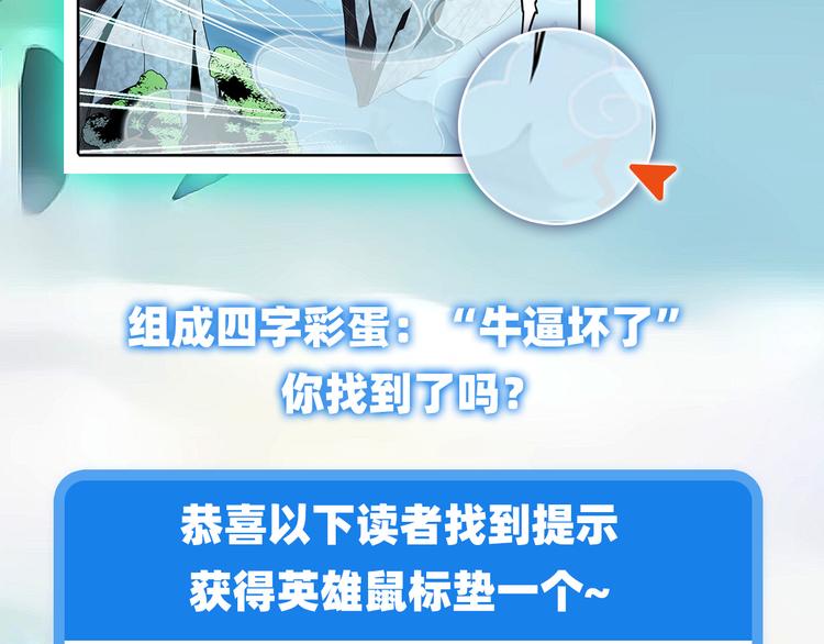 英雄再临（英雄？我早就不当了）韩漫全集-第254话 桎梏将消无删减无遮挡章节图片 