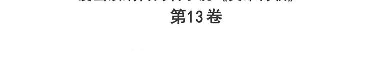 英雄再临（英雄？我早就不当了）韩漫全集-第257话 恩仇剑起恩仇落无删减无遮挡章节图片 