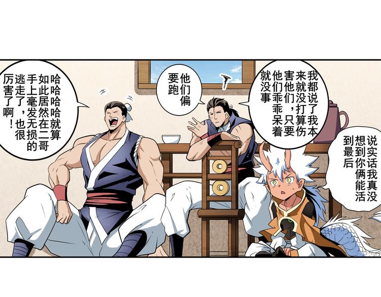 英雄再临（英雄？我早就不当了）韩漫全集-第257话 恩仇剑起恩仇落无删减无遮挡章节图片 