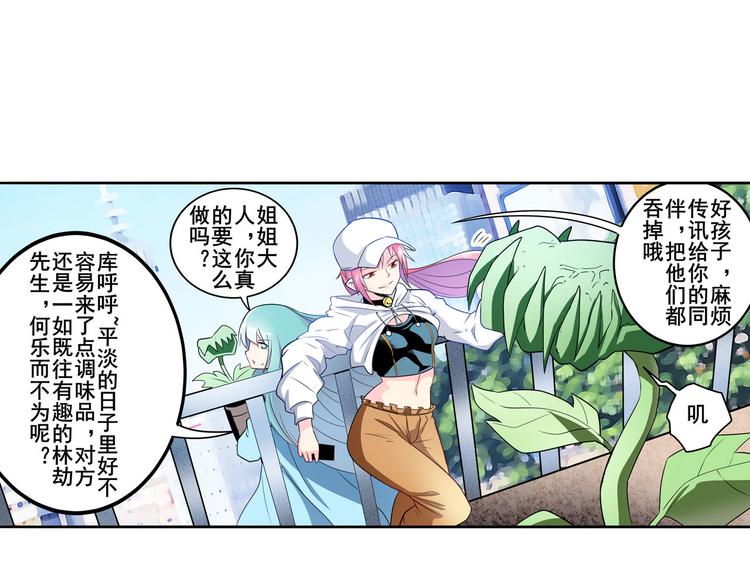 英雄再临（英雄？我早就不当了）韩漫全集-第258话 约会大作战无删减无遮挡章节图片 