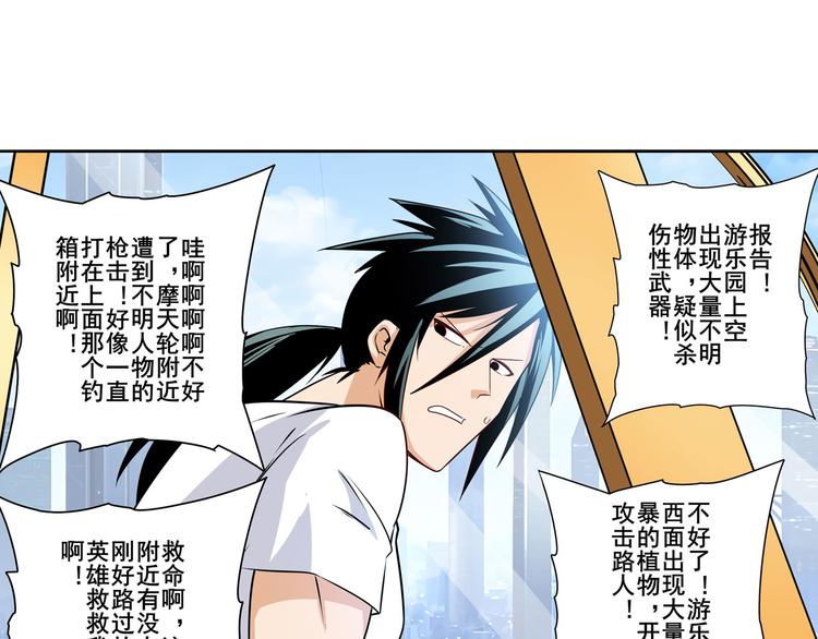 英雄再临（英雄？我早就不当了）韩漫全集-第258话 约会大作战无删减无遮挡章节图片 