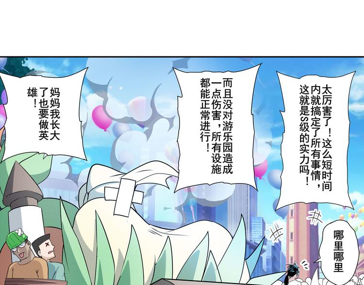 英雄再临（英雄？我早就不当了）韩漫全集-第258话 约会大作战无删减无遮挡章节图片 