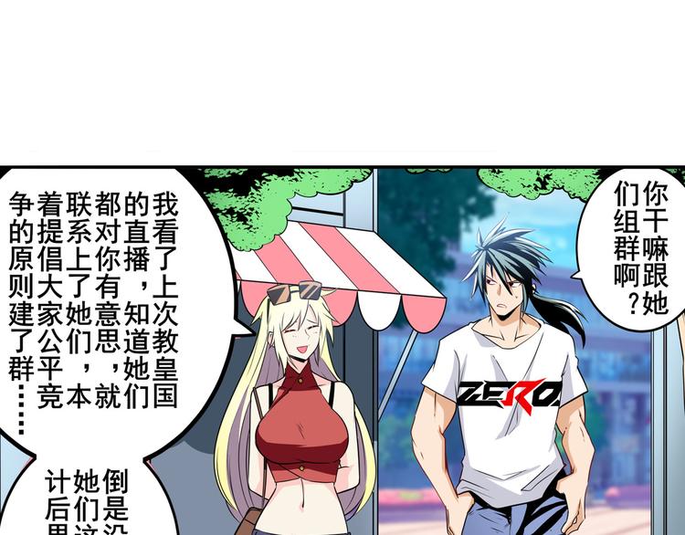 英雄再临（英雄？我早就不当了）韩漫全集-第258话 约会大作战无删减无遮挡章节图片 